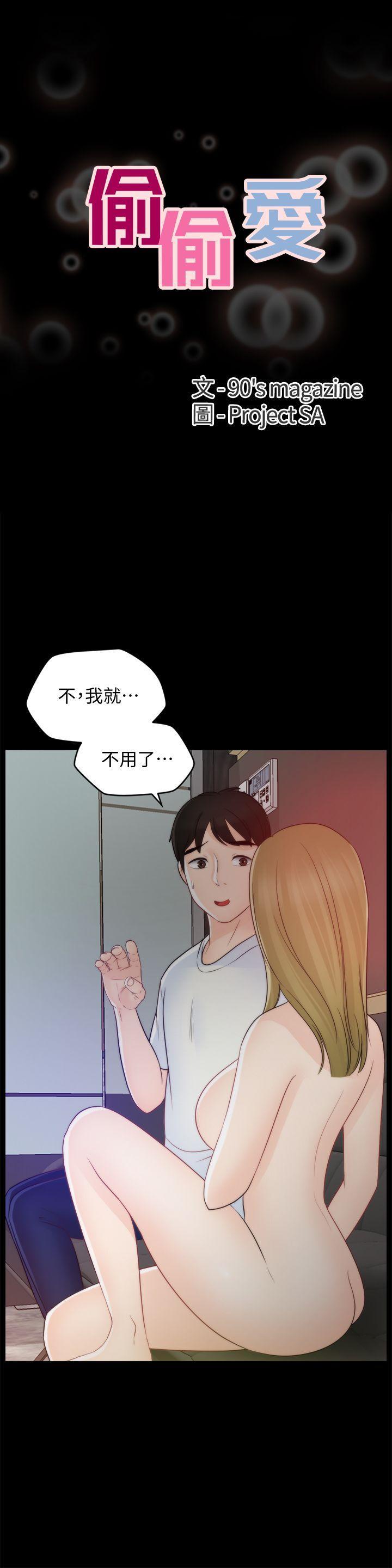 偷偷爱，第48話-緊急來電，第 3 页