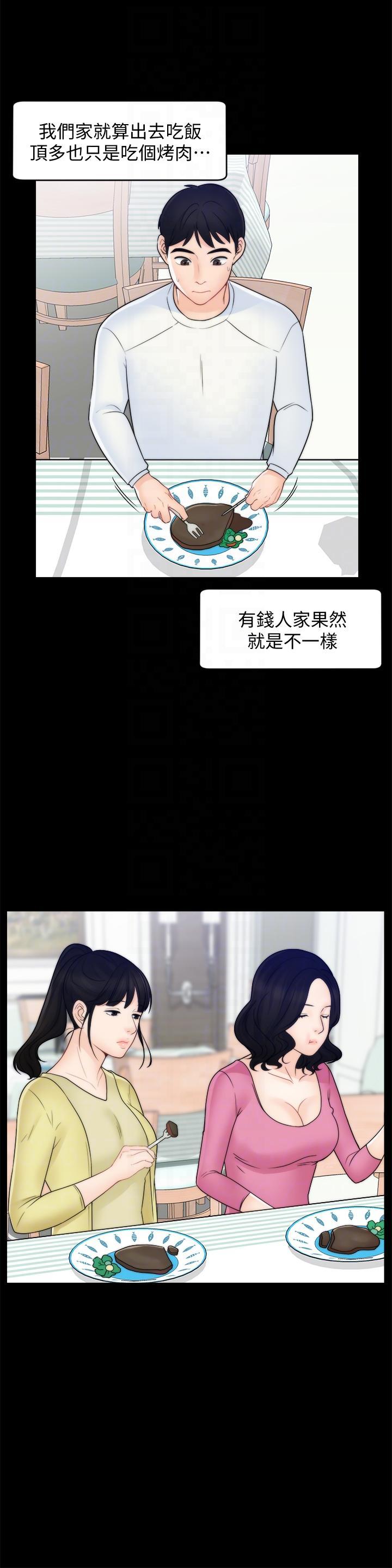 偷偷爱，第48話-緊急來電，第 15 页