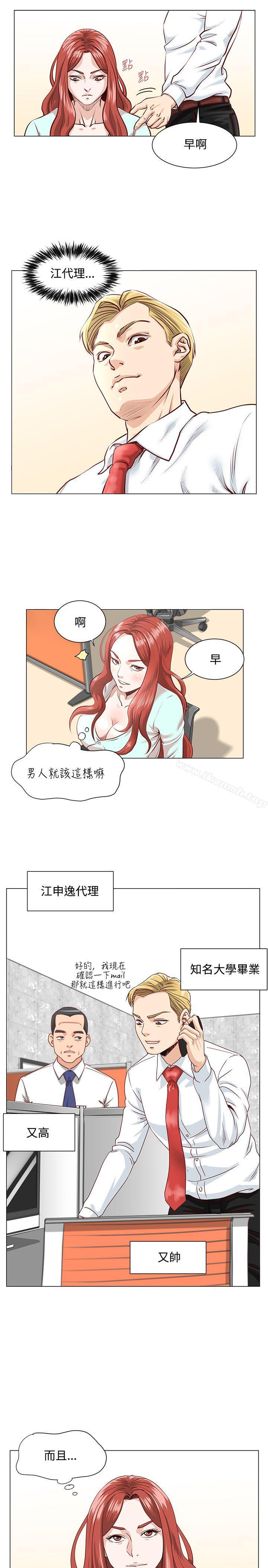 OFFICETROUBLE，第2話，第 8 页