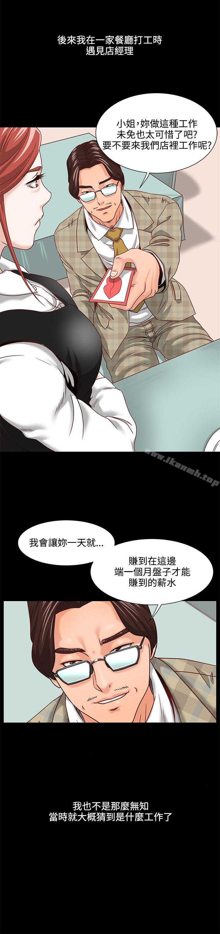 OFFICETROUBLE，第2話，第 15 页