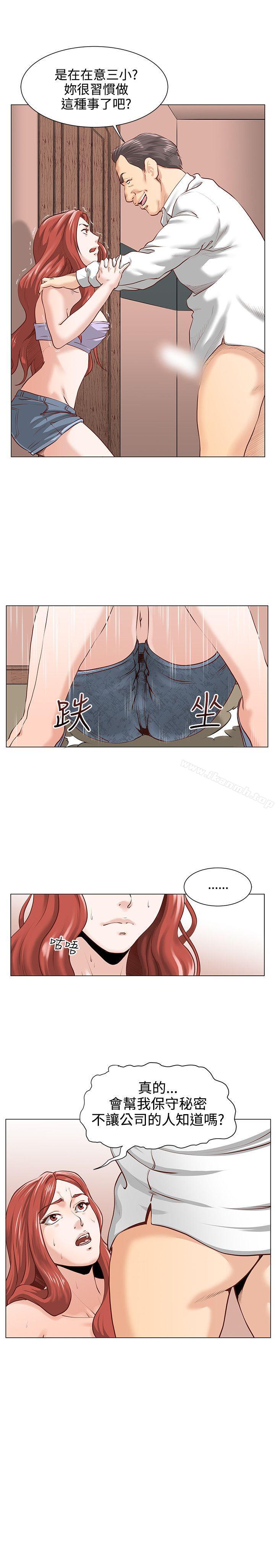 OFFICETROUBLE，第3話，第 3 页