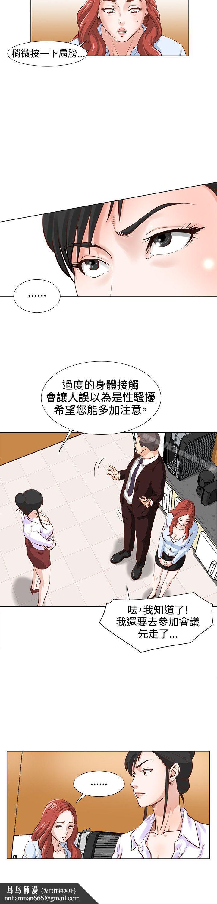 OFFICETROUBLE，第4話，第 11 页