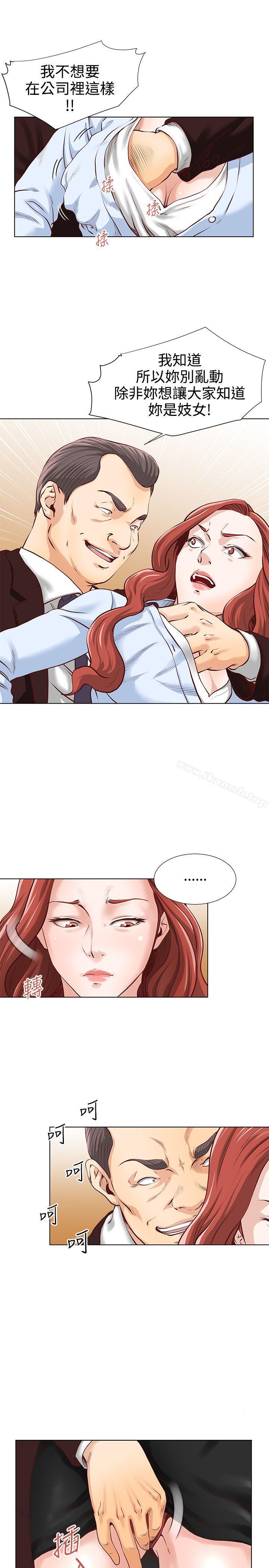 OFFICETROUBLE，第4話，第 8 页