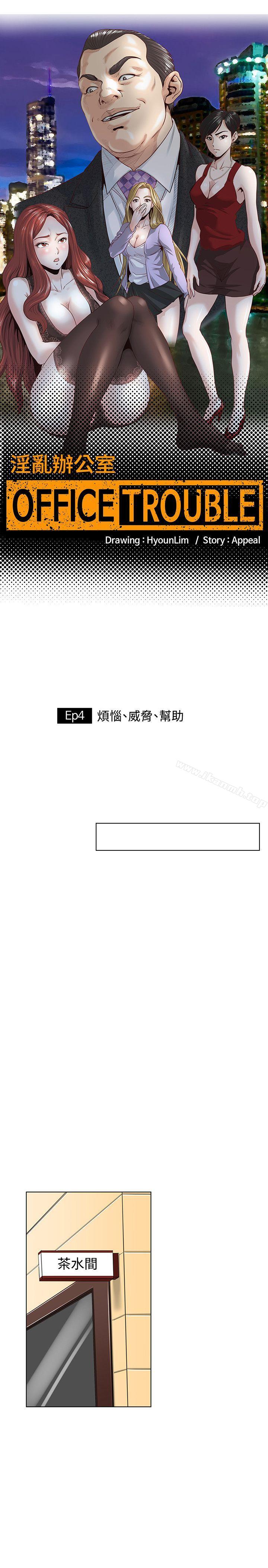 OFFICETROUBLE，第4話，第 3 页