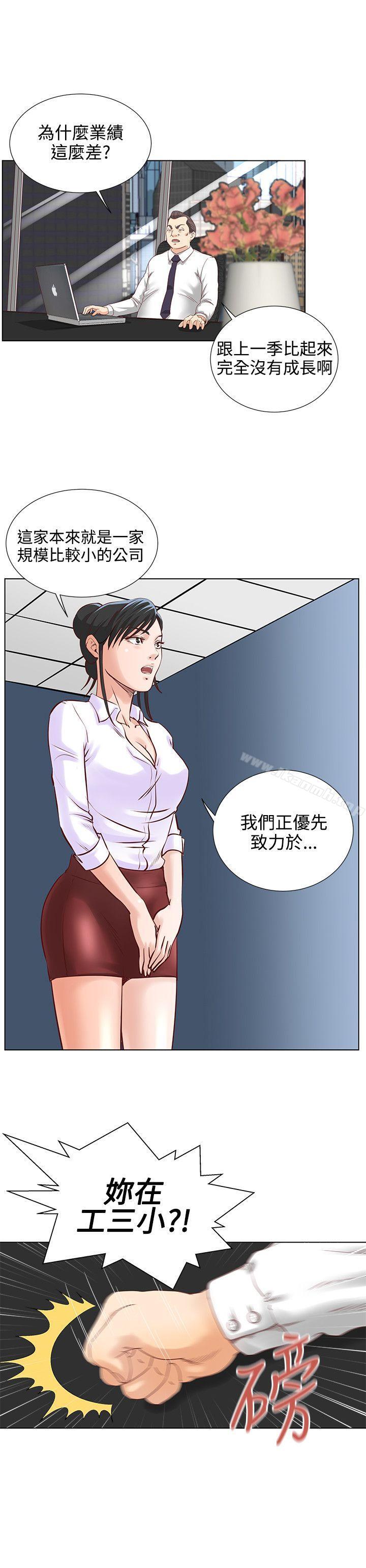 OFFICETROUBLE，第4話，第 15 页