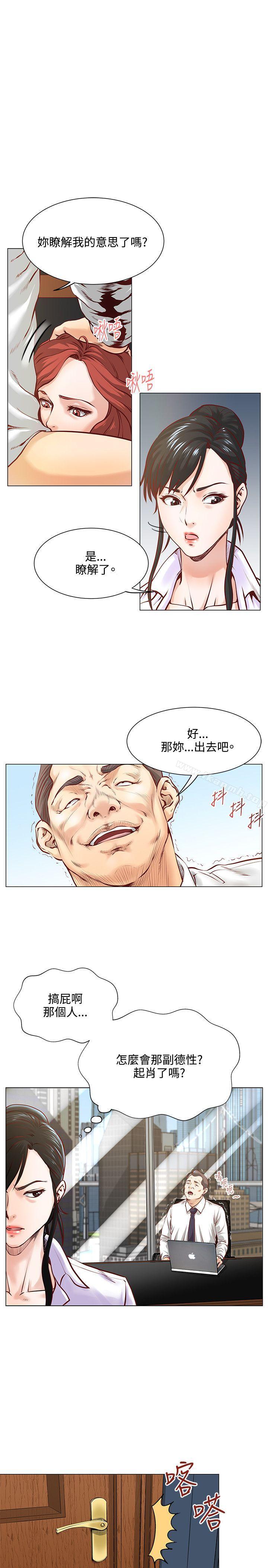 OFFICETROUBLE，第5話，第 5 页