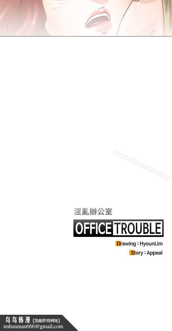 OFFICETROUBLE，第5話，第 21 页