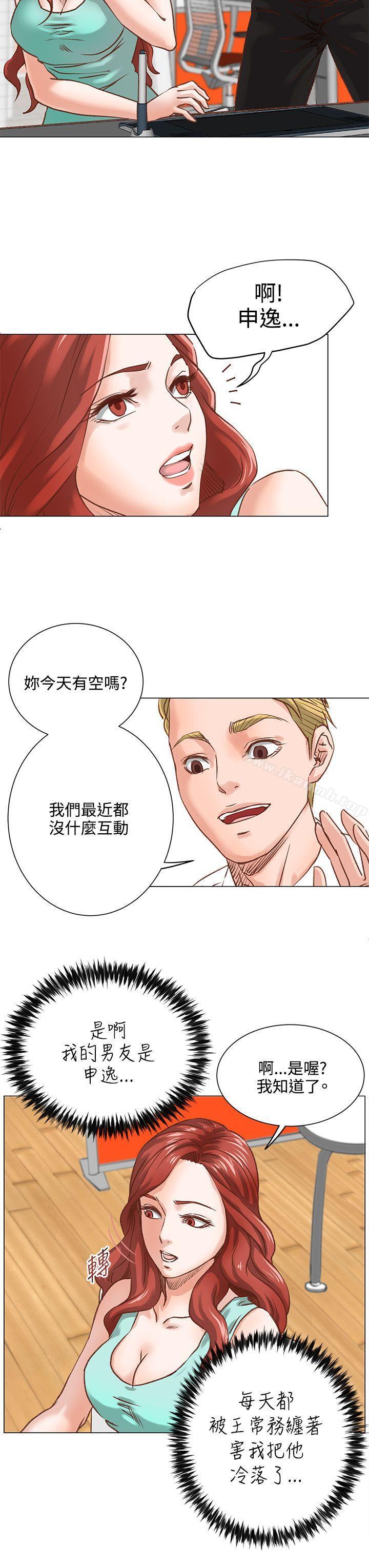 OFFICETROUBLE，第5話，第 17 页
