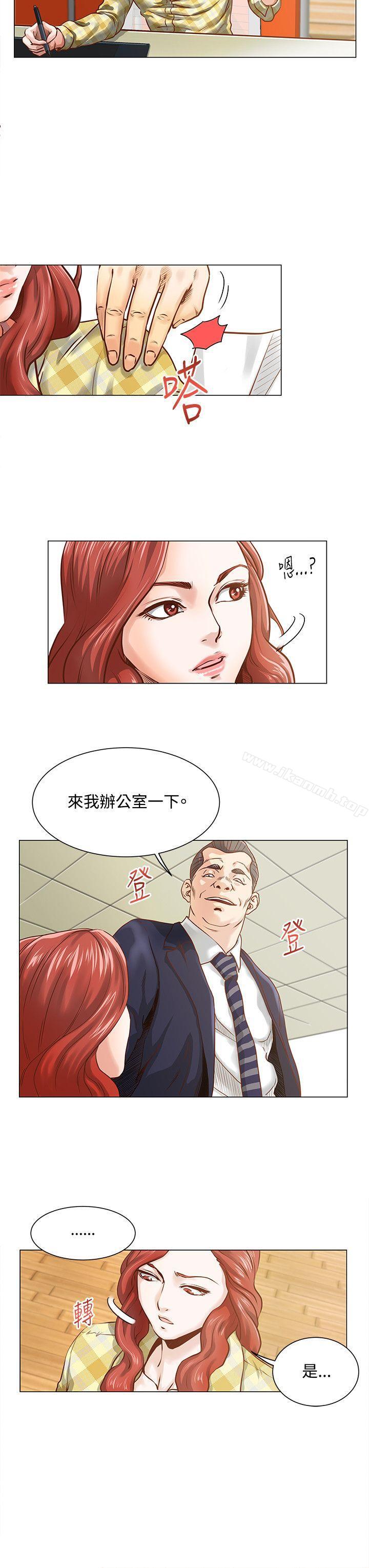 OFFICETROUBLE，第5話，第 8 页