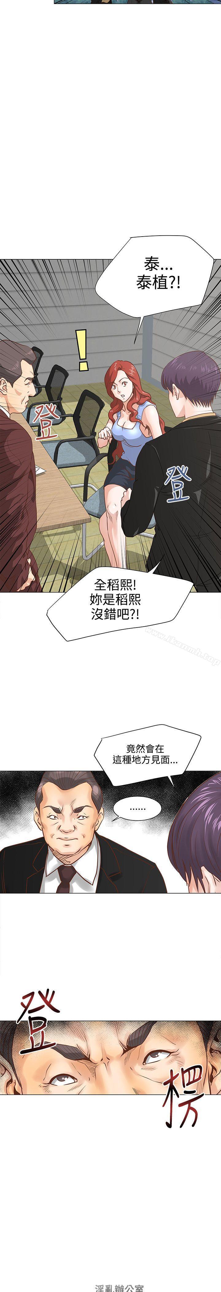 OFFICETROUBLE，第6話，第 17 页