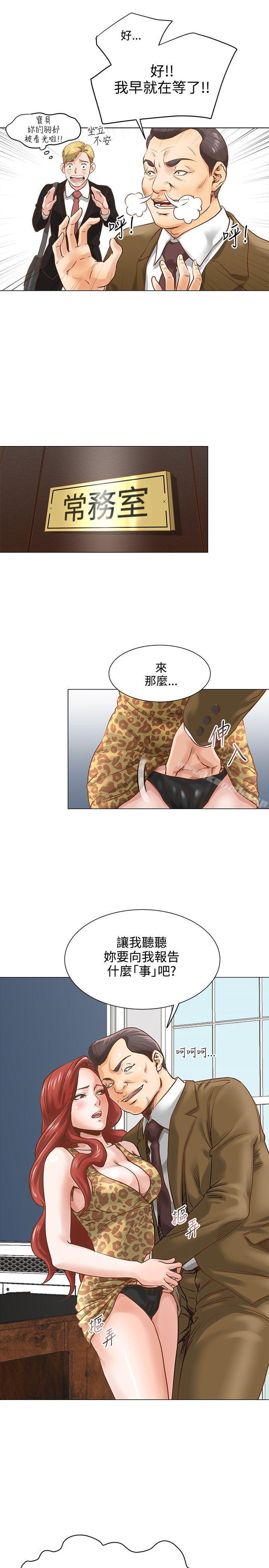 OFFICETROUBLE，第6話，第 8 页