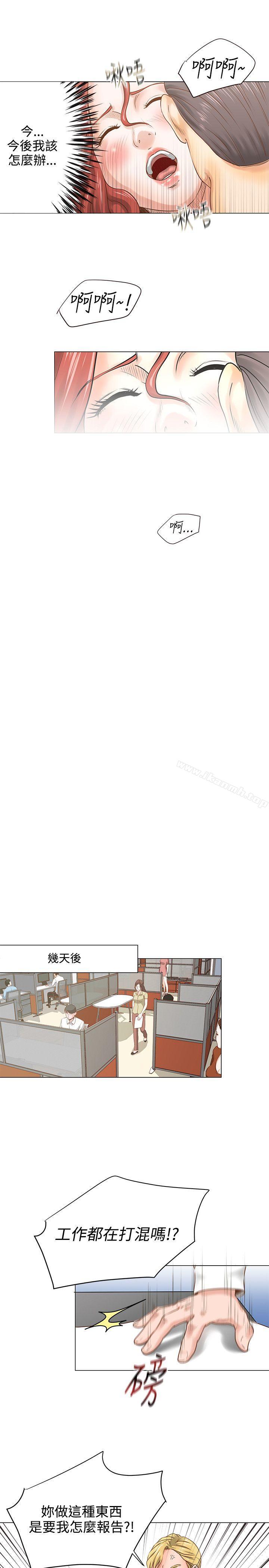 OFFICETROUBLE，第6話，第 12 页