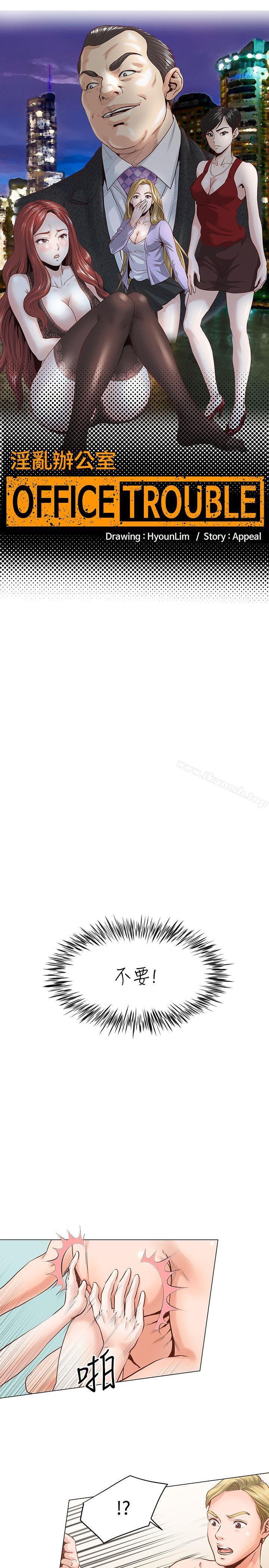 OFFICETROUBLE，第6話，第 3 页