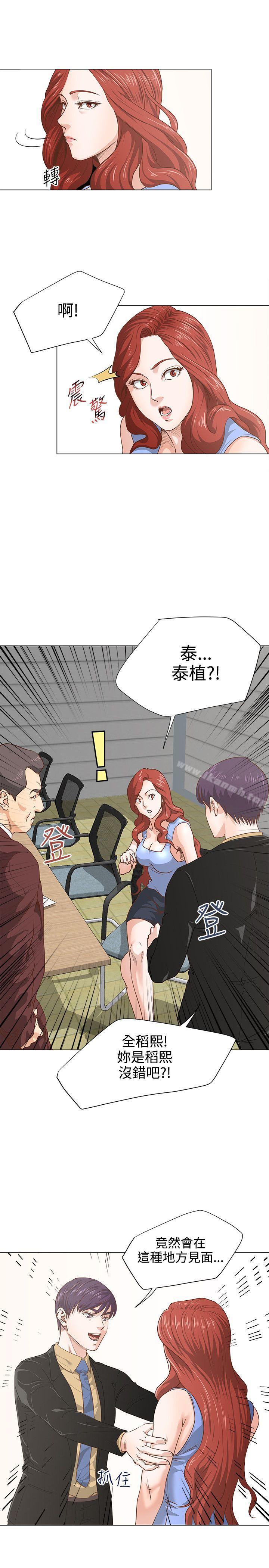 OFFICETROUBLE，第7話，第 5 页