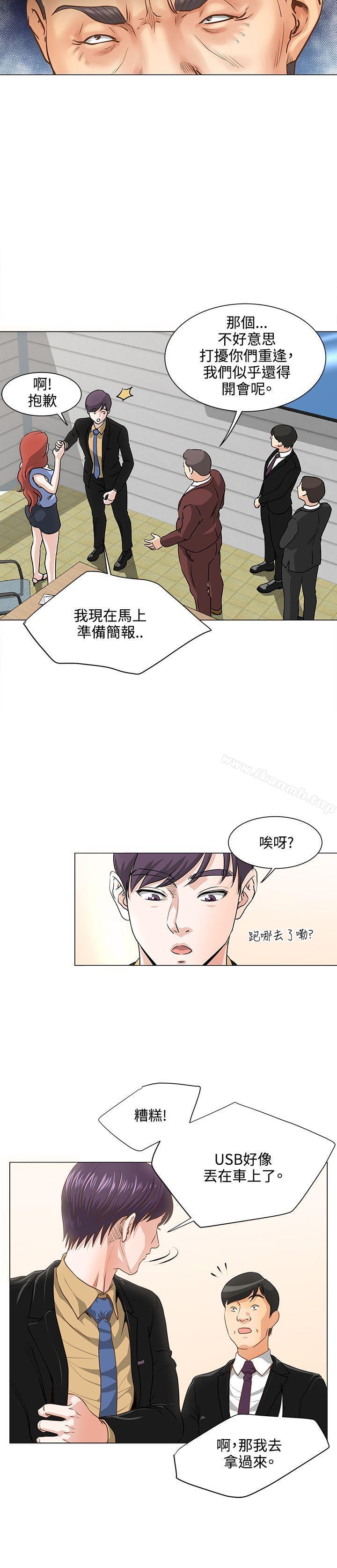 OFFICETROUBLE，第7話，第 8 页