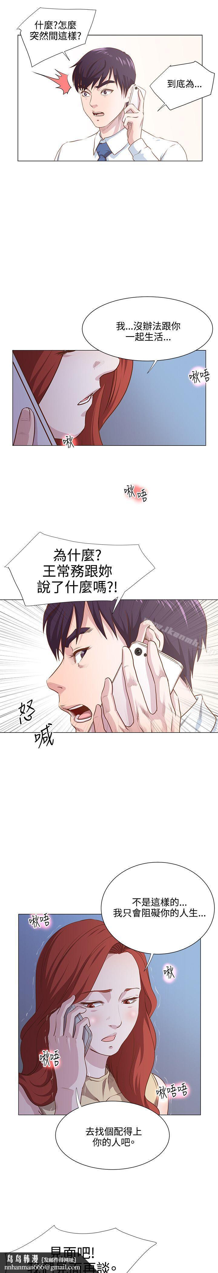 OFFICETROUBLE，第9話，第 11 页