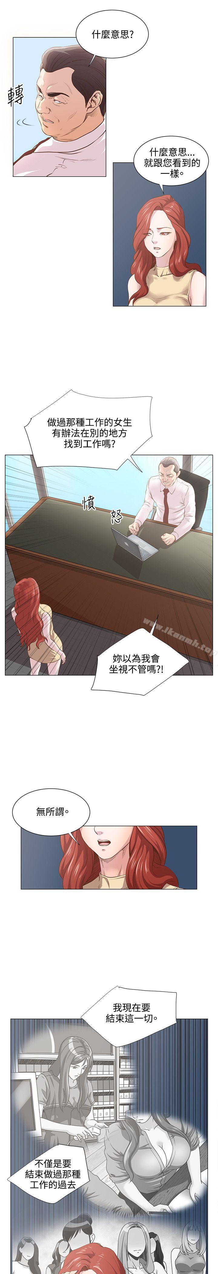 OFFICETROUBLE，第9話，第 3 页