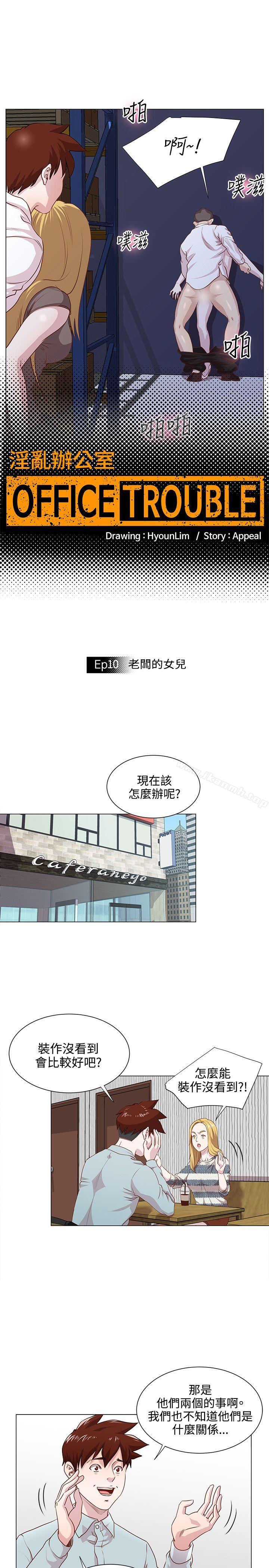 OFFICETROUBLE，第10話，第 5 页