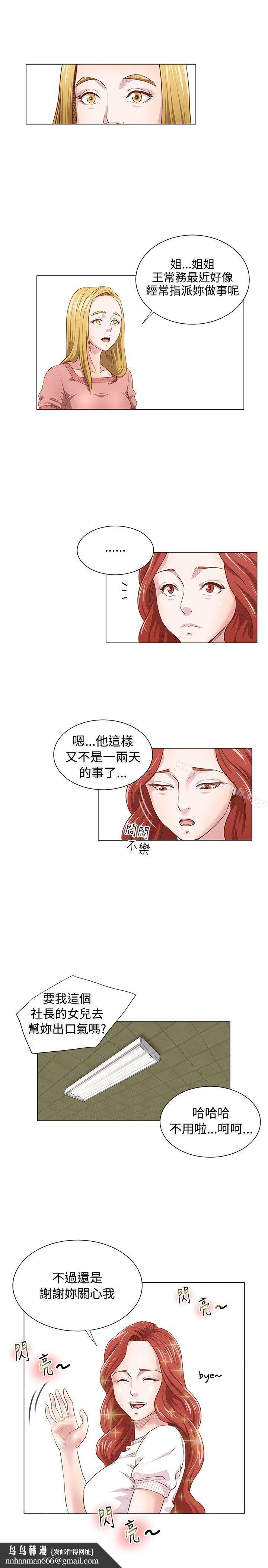 OFFICETROUBLE，第10話，第 11 页