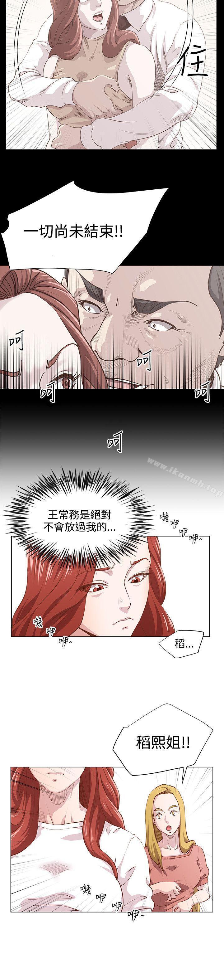 OFFICETROUBLE，第10話，第 8 页