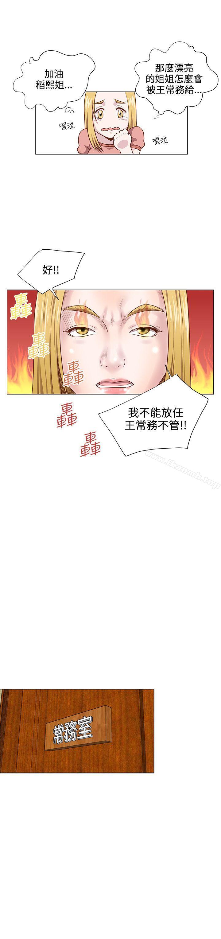 OFFICETROUBLE，第10話，第 12 页