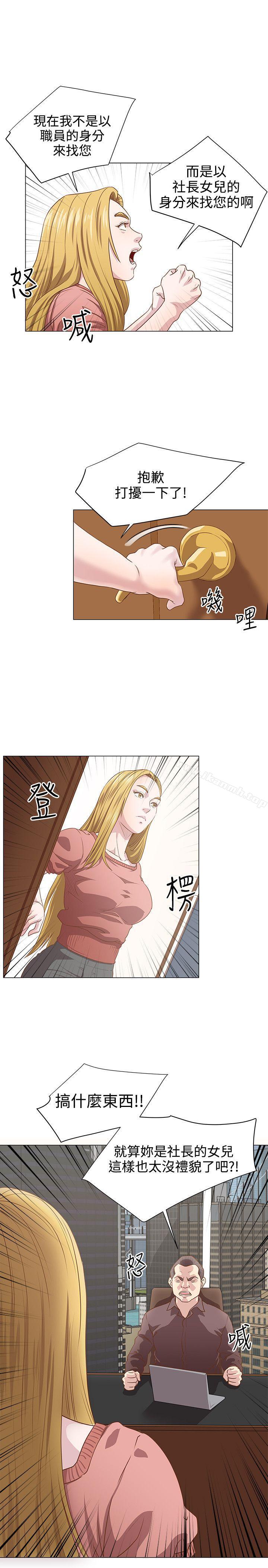OFFICETROUBLE，第10話，第 15 页
