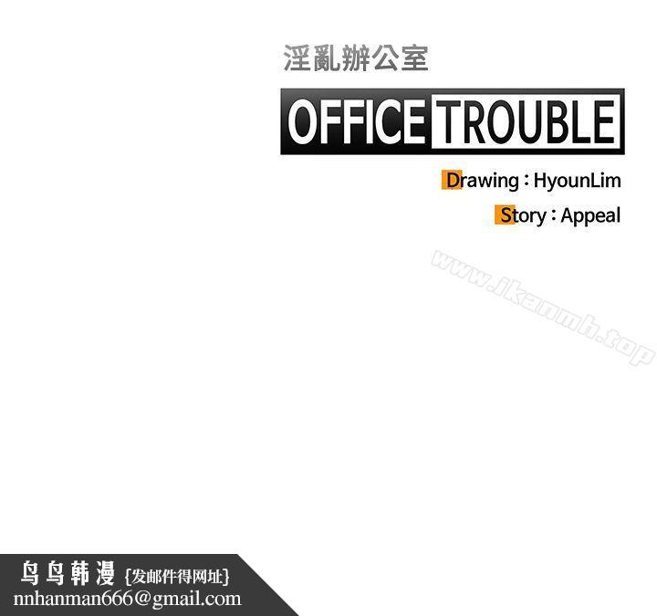 OFFICETROUBLE，第11話，第 21 页