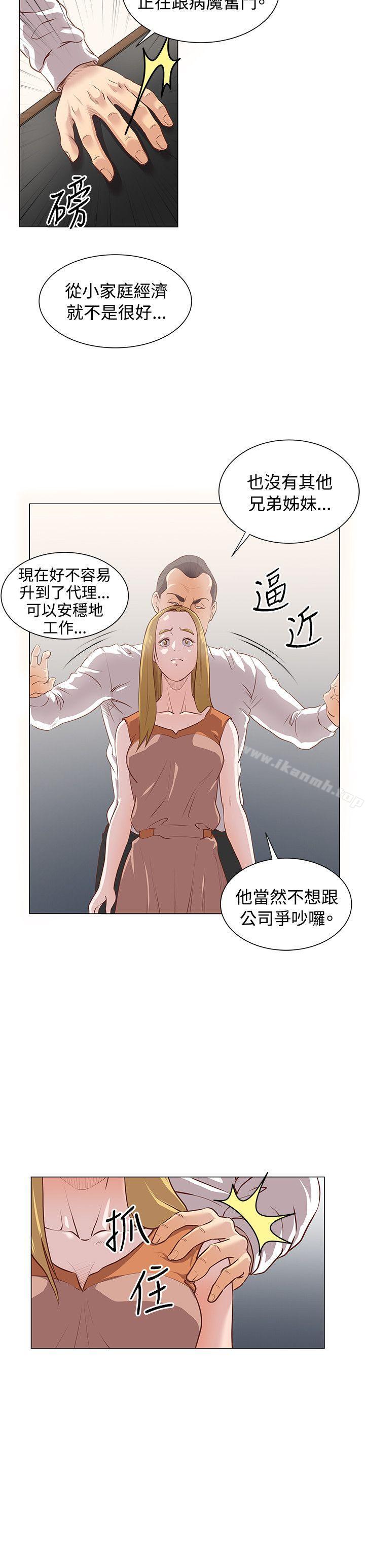 OFFICETROUBLE，第11話，第 17 页