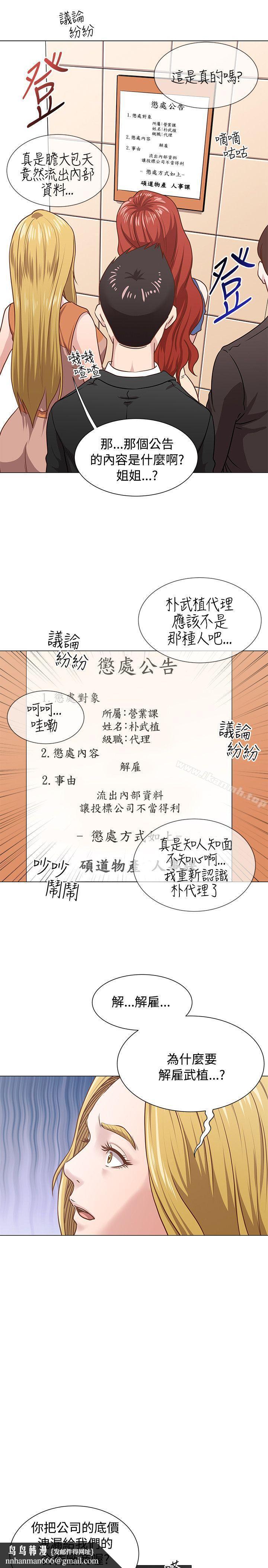 OFFICETROUBLE，第11話，第 12 页