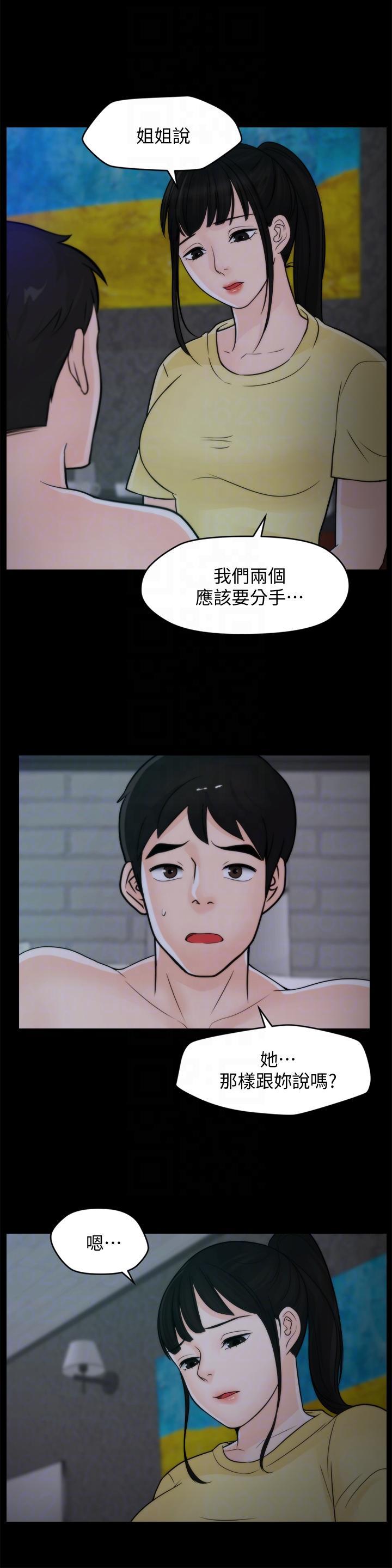 偷偷爱，第49話-你跟姐姐是什麼關係?，第 25 页