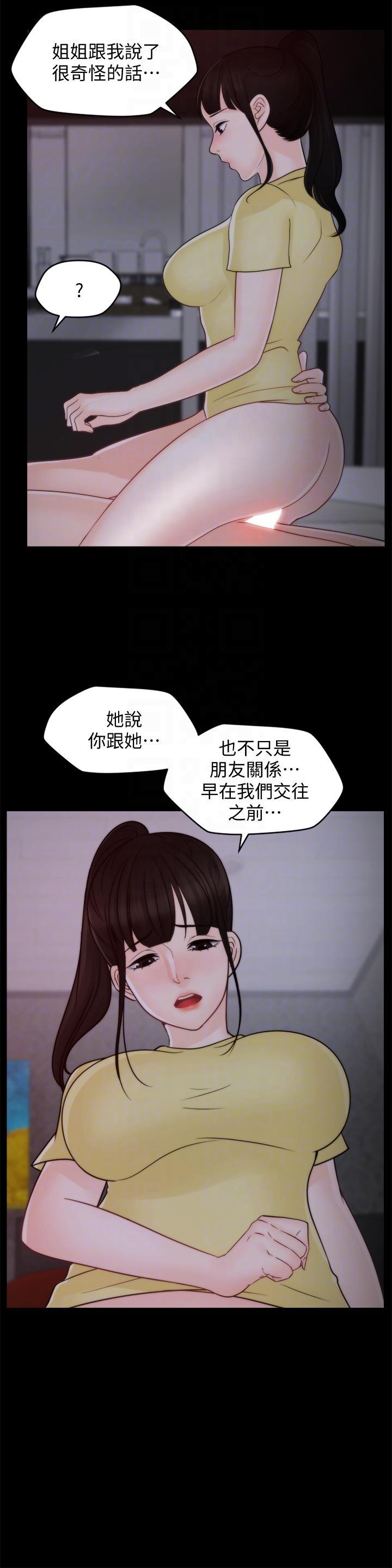 偷偷爱，第49話-你跟姐姐是什麼關係?，第 17 页