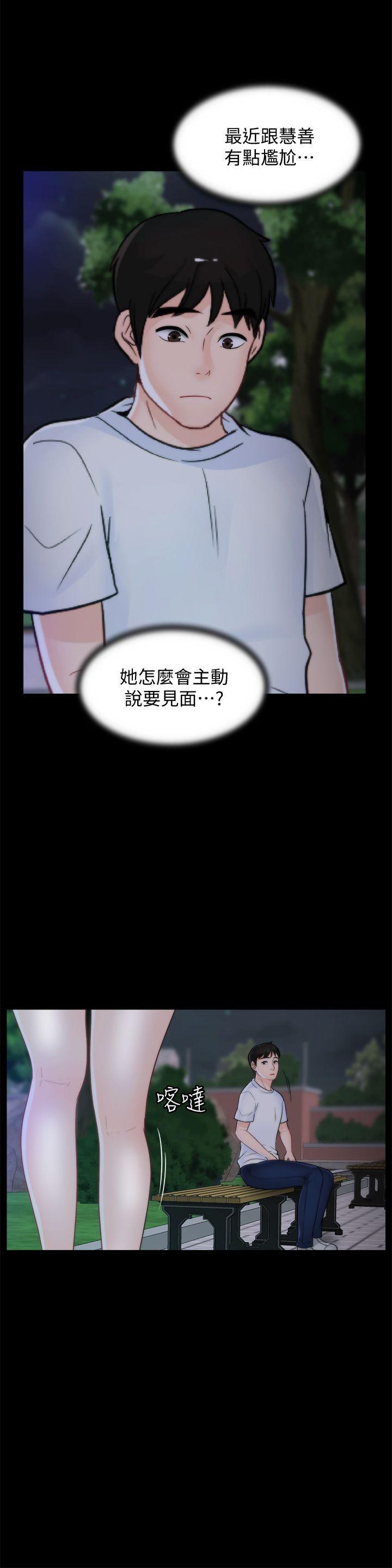 偷偷爱，第49話-你跟姐姐是什麼關係?，第 3 页