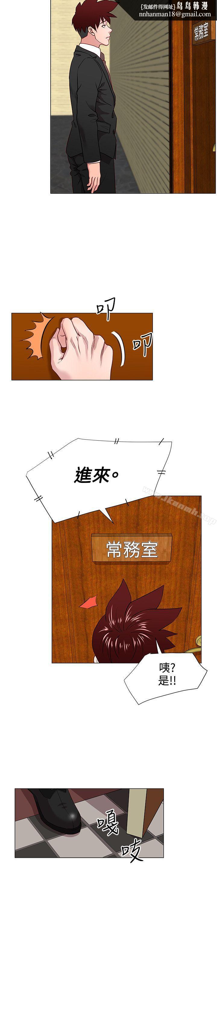 OFFICETROUBLE，第12話，第 8 页