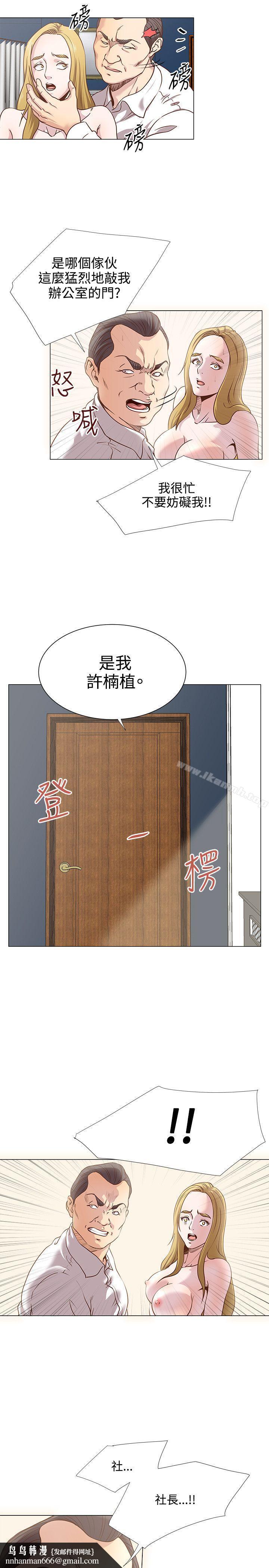 OFFICETROUBLE，第13話，第 12 页