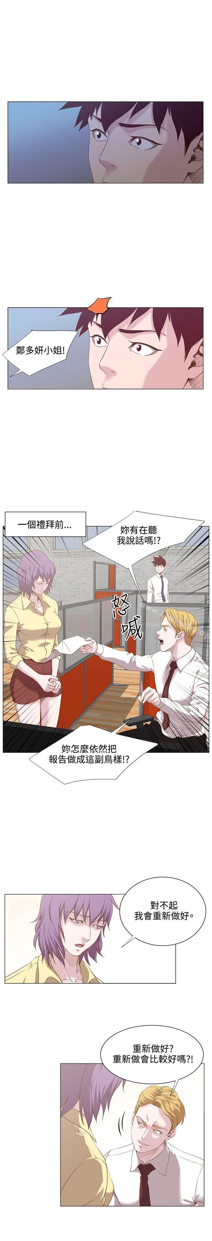 OFFICETROUBLE，第15話，第 5 页