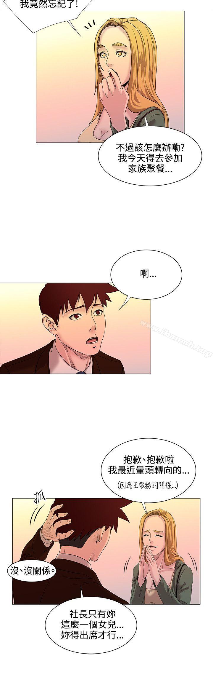 OFFICETROUBLE，第15話，第 12 页