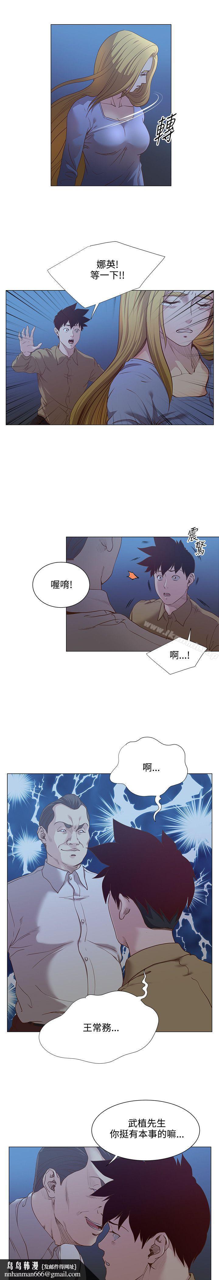 OFFICETROUBLE，第16話，第 12 页