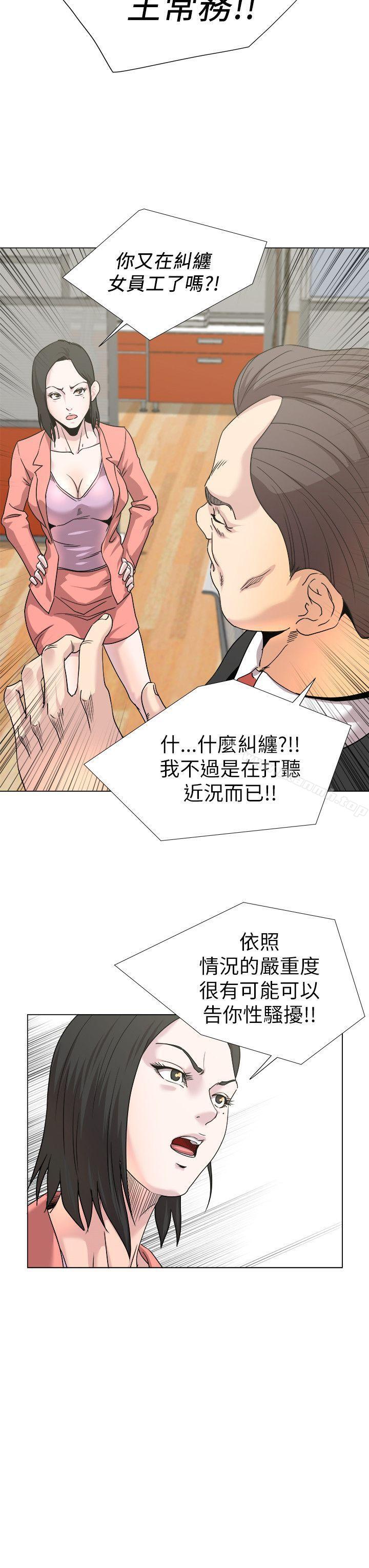 OFFICETROUBLE，第17話，第 11 页