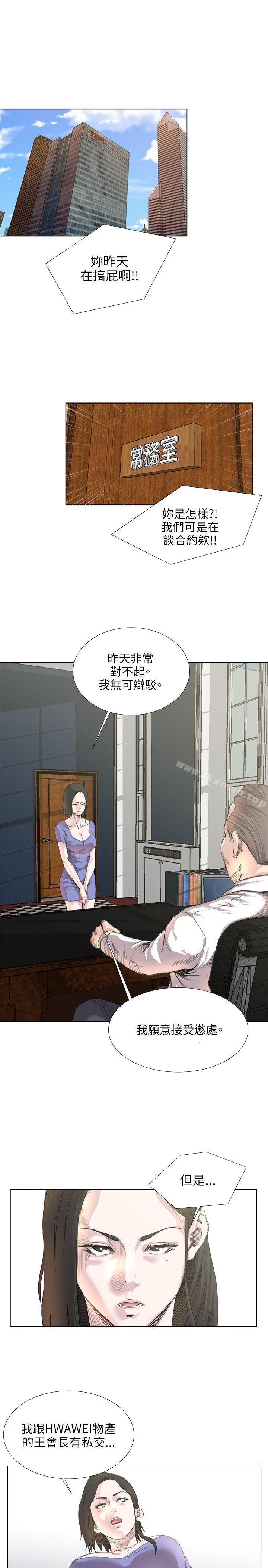 OFFICETROUBLE，第18話，第 5 页