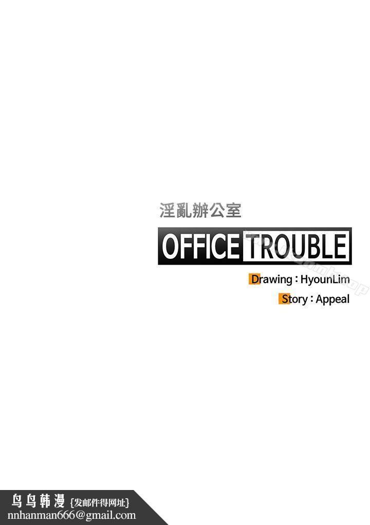 OFFICETROUBLE，第18話，第 22 页