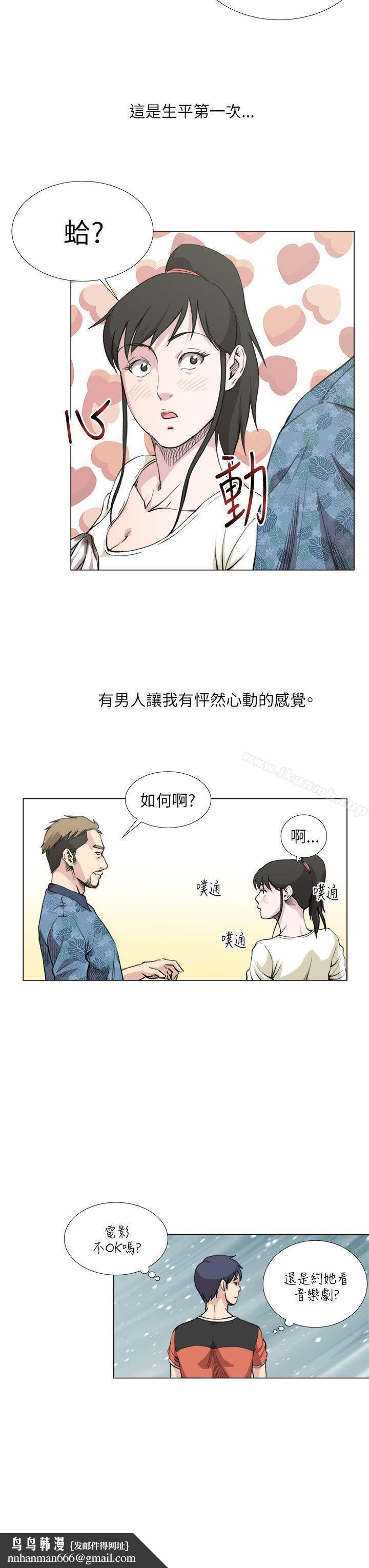 OFFICETROUBLE，第19話，第 11 页