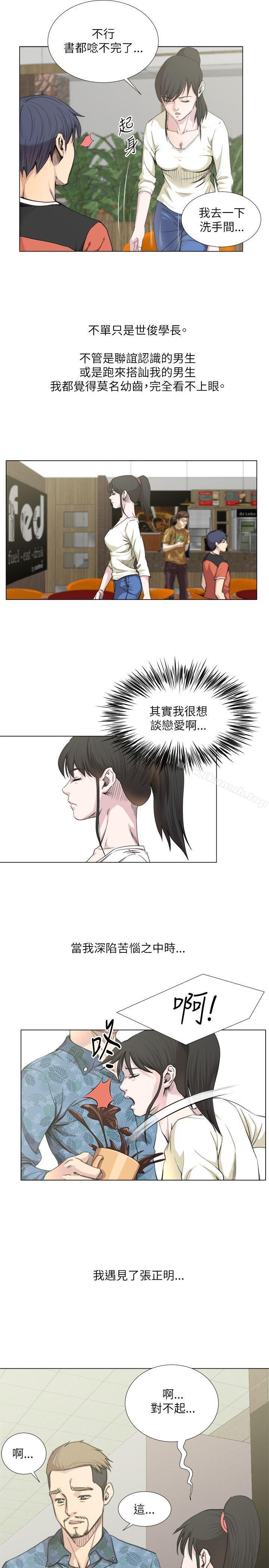 OFFICETROUBLE，第19話，第 8 页
