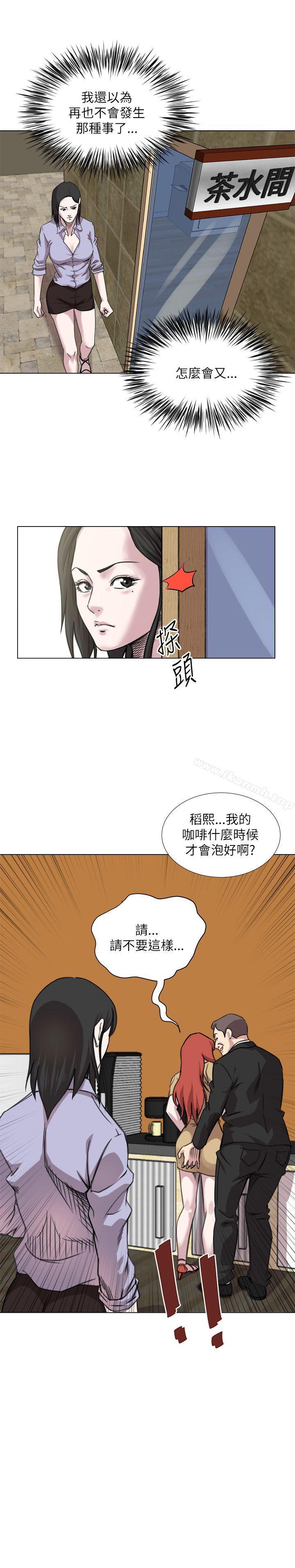 OFFICETROUBLE，第20話，第 21 页