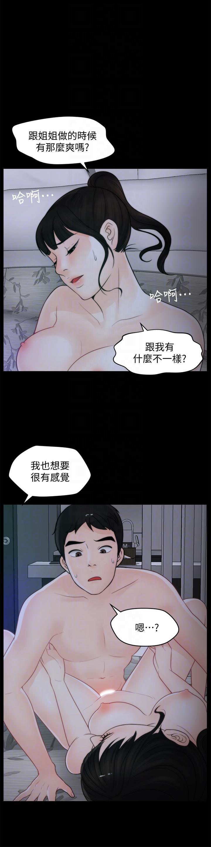 偷偷爱，第50話-我也想要有感覺，第 11 页