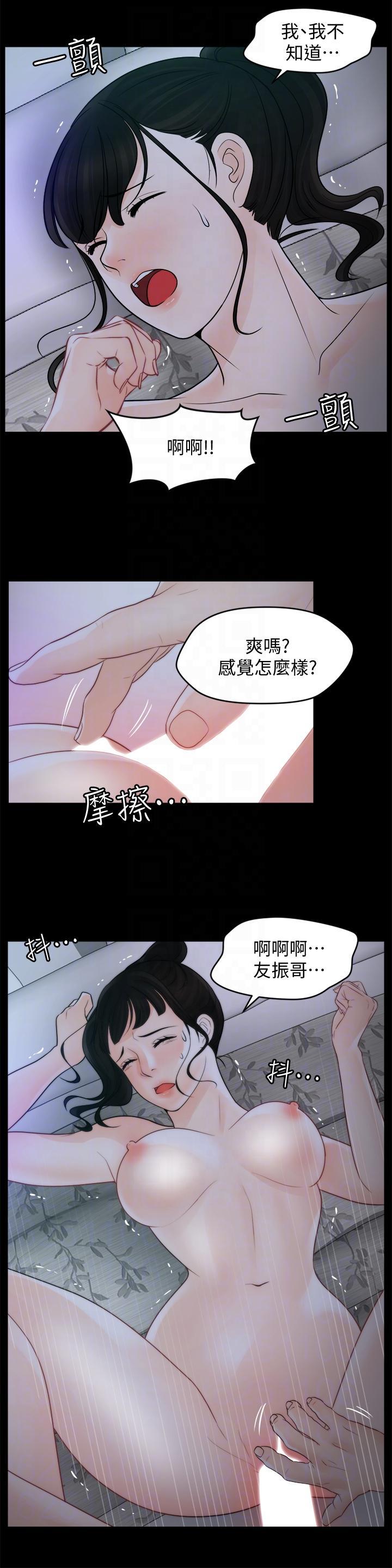 偷偷爱，第50話-我也想要有感覺，第 15 页