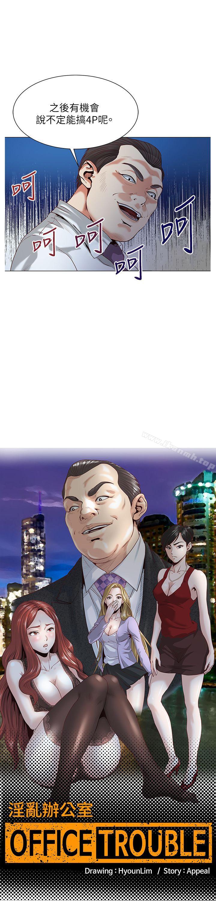 OFFICETROUBLE，第22話，第 8 页