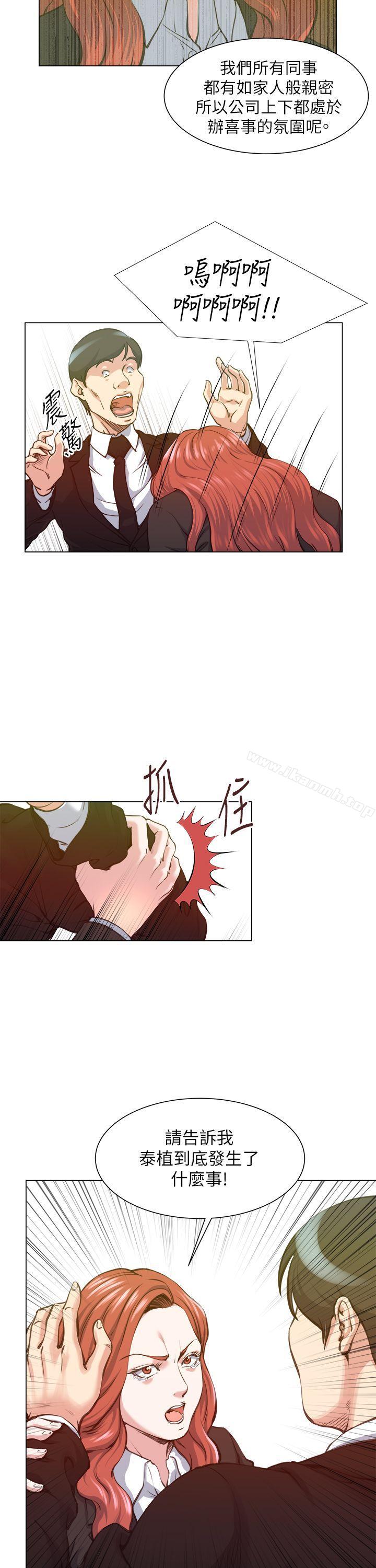 OFFICETROUBLE，第24話，第 11 页