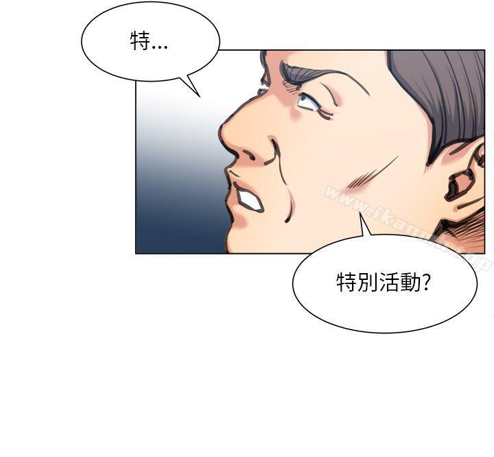 OFFICETROUBLE，第24話，第 21 页