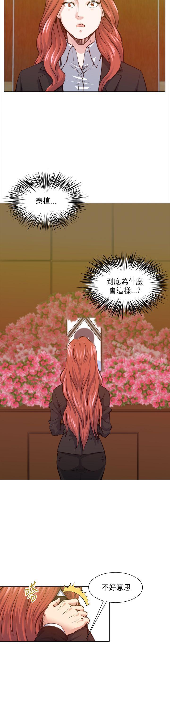 OFFICETROUBLE，第24話，第 8 页