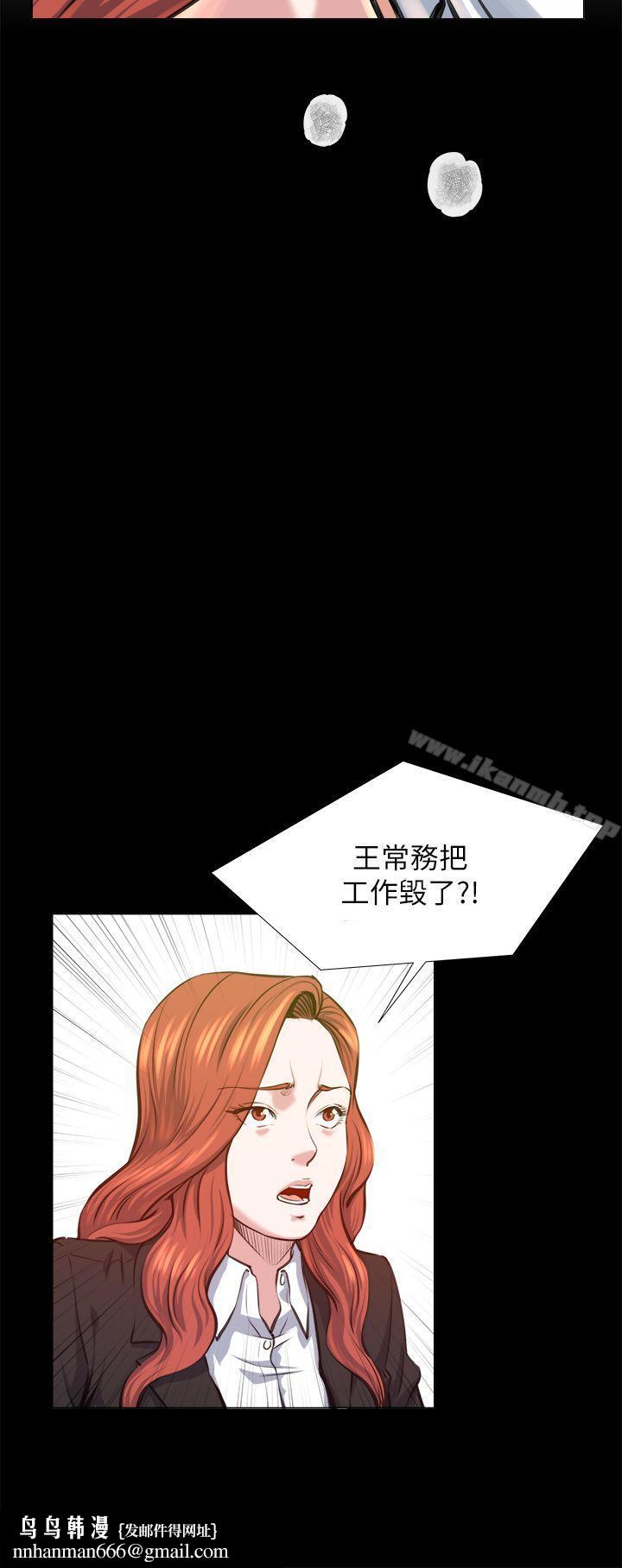 OFFICETROUBLE，第24話，第 15 页